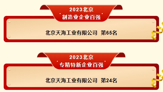 2023北京企業(yè)百?gòu)?qiáng).png